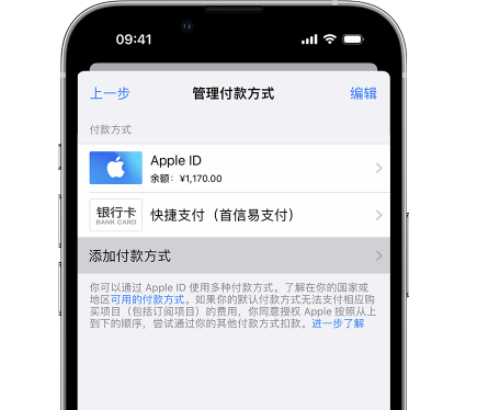 望花苹果维修服务中心如何通过家人共享更改iPhone付款方式 