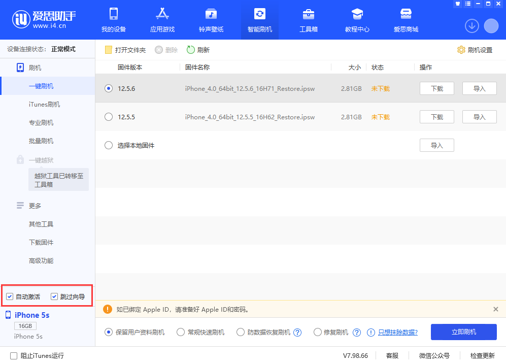 望花苹果手机维修分享iOS 12.5.6 正式版升级_iOS 12.5.6 正式版一键刷机教程 